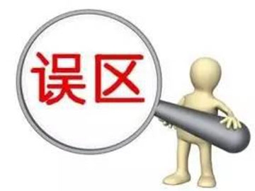 走出饮用水“五大误区”